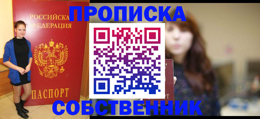 временная регистрация в квартире в Берёзовском