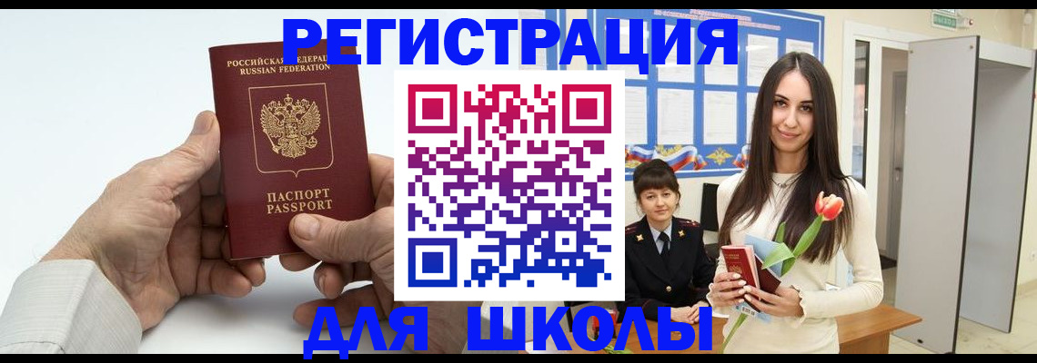 временная регистрация купить в Берёзовском