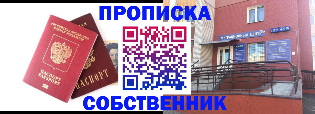 временная регистрация законно в Берёзовском
